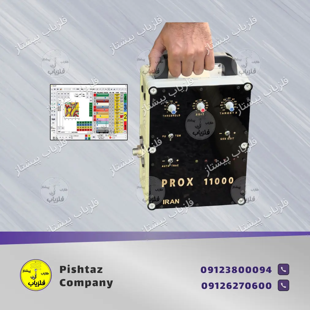 Prox-11000 | فلزیاب پروکس