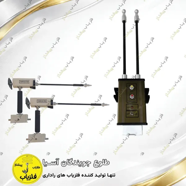فلزیاب آنتنی مدل کوریل (2)