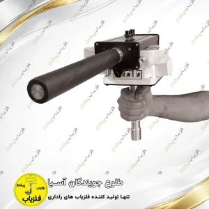 فلزیاب آنتنی مدل گرس (1)