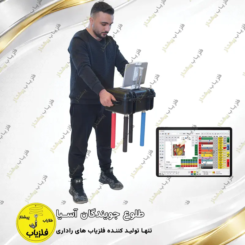 فلزیاب تصویری مدل آپاچی (2)