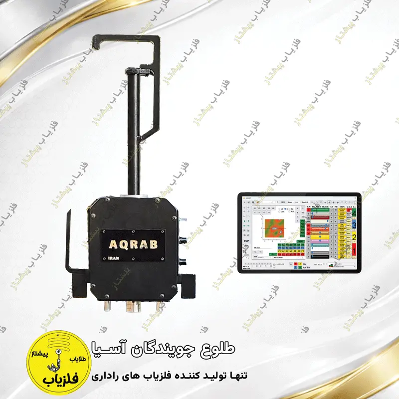 فلزیاب تصویری مدل عقرب (1)