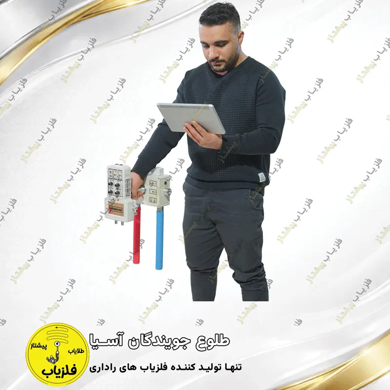 فلزیاب تصویری مدل بلندر (4)