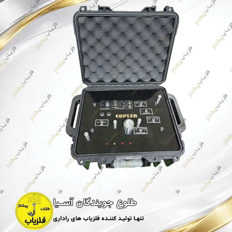 فلزیاب تصویری مدل کوپلر (3)