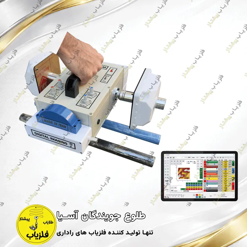 فلزیاب تصویری مدل گرین (2)