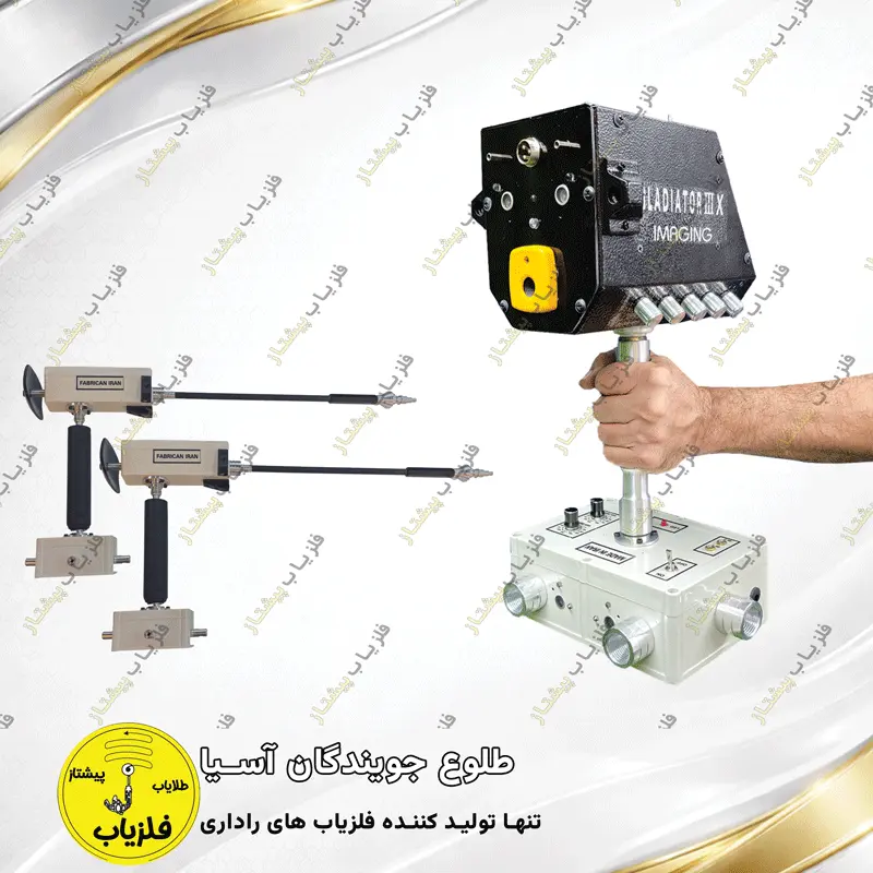 فلزیاب تصویری مدل گلادیاتور (1)