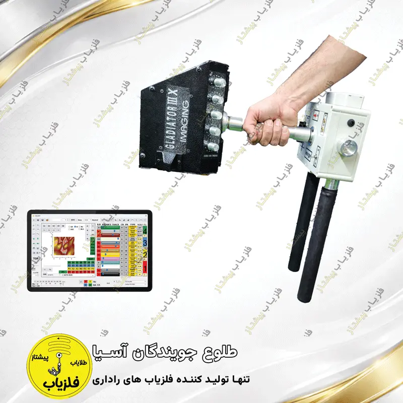 فلزیاب تصویری مدل گلادیاتور (2)