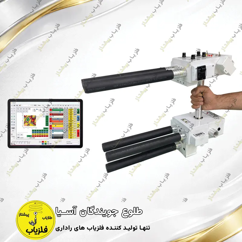 فلزیاب تصویری مدل هریس (2)