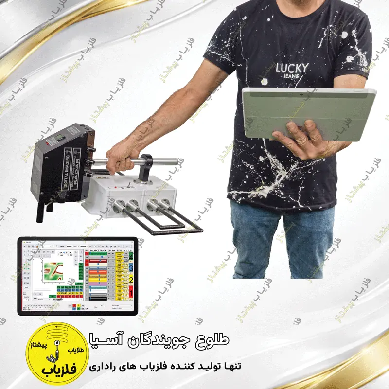 فلزیاب تصویری مدل ژاسپر مگا (3)