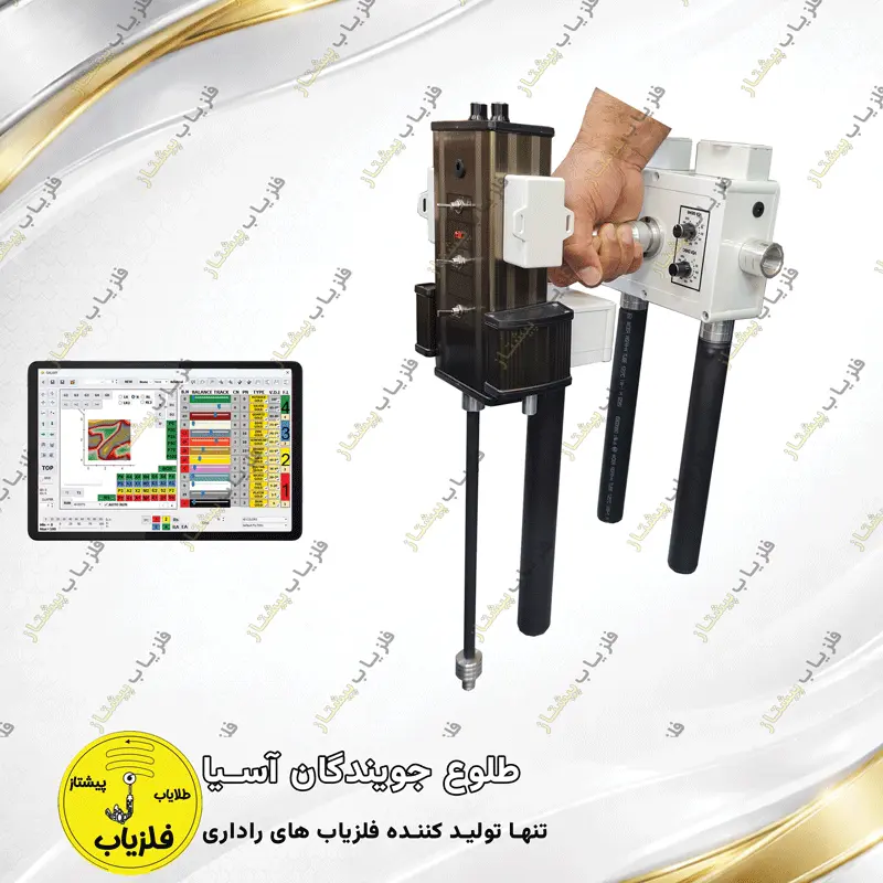 فلزیاب تصویری مدل لایدار ایکس (1)