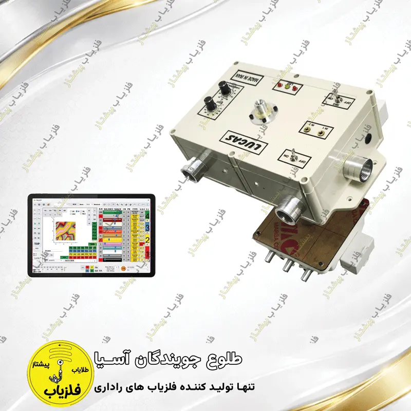فلزیاب تصویری مدل لوکاس (2)