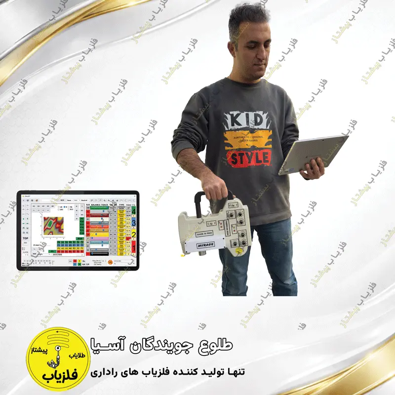 فلزیاب تصویری مدل میراژ (1)