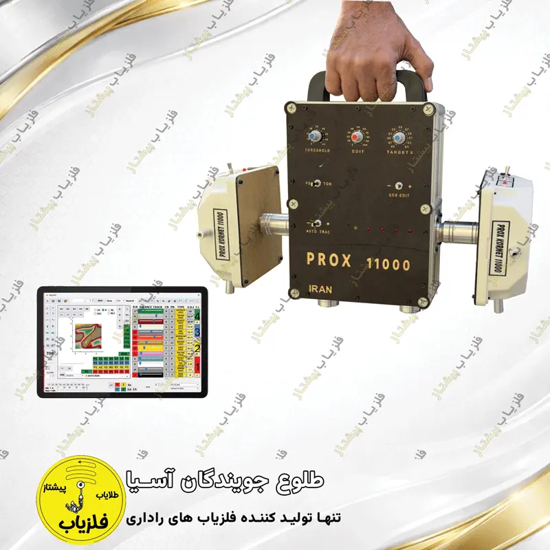 فلزیاب تصویری مدل پروکس 11000 کورنت (1)