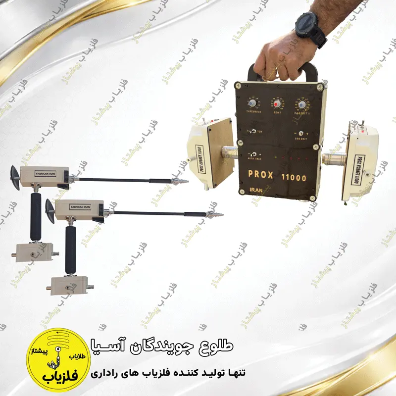 فلزیاب تصویری مدل پروکس 11000 کورنت (2)