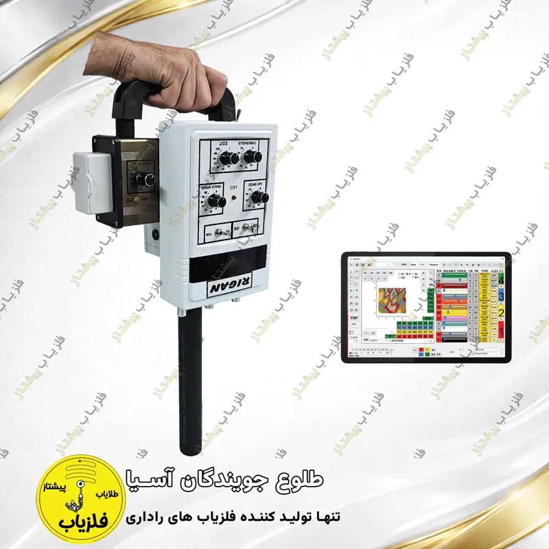 فلزیاب تصویری مدل ریگان (1)