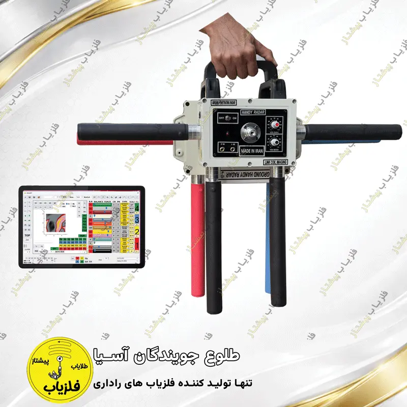 فلزیاب تصویری مدل سیرانا (2)