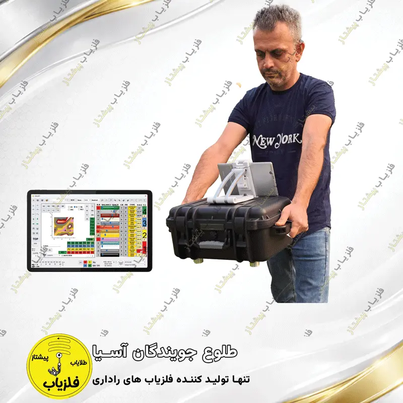 فلزیاب تصویری مدل اس یو اس (3)