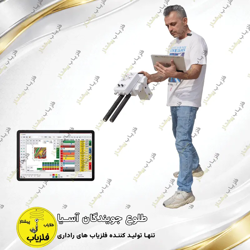 فلزیاب تصویری مدل تایتا (1)