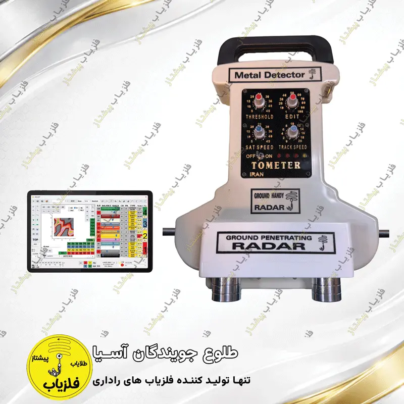 فلزیاب تصویری مدل تامتر (1)