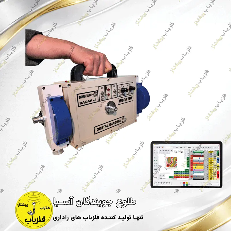 فلزیاب تصویری مدل وانا (1)