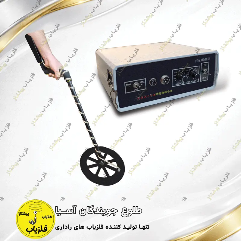 فلزیاب پالسی مدل هامر (1)