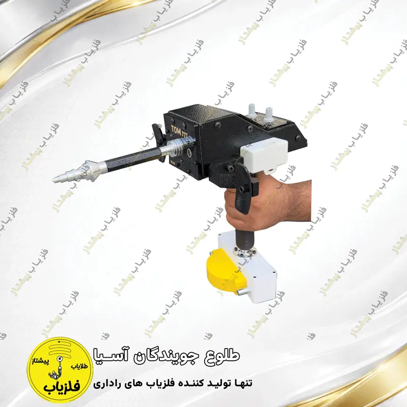 فلزیاب آنتنی مدل تام 777 (2)