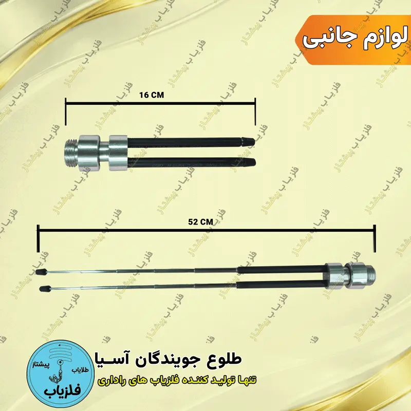 سری آنتن تعادلی 2شاخ فلزیاب فرکانسی (1)
