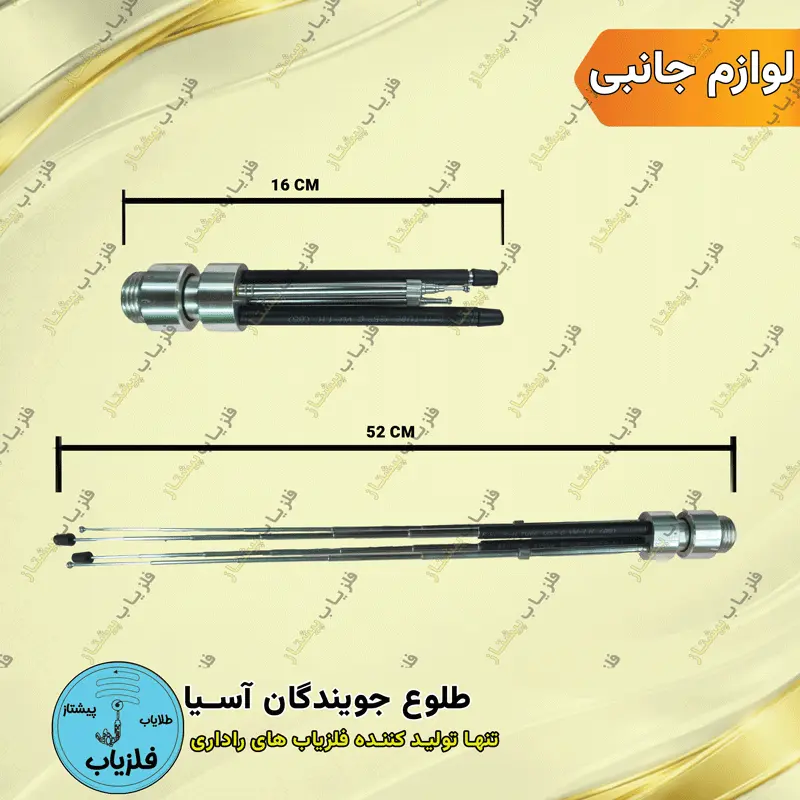 سری آنتن تعادلی 4شاخ فلزیاب فرکانسی (2)