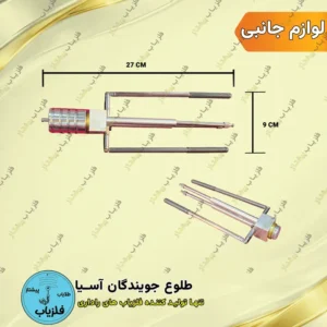 سری آنتن چهارشاخ فلزیاب فرکانسی (1)
