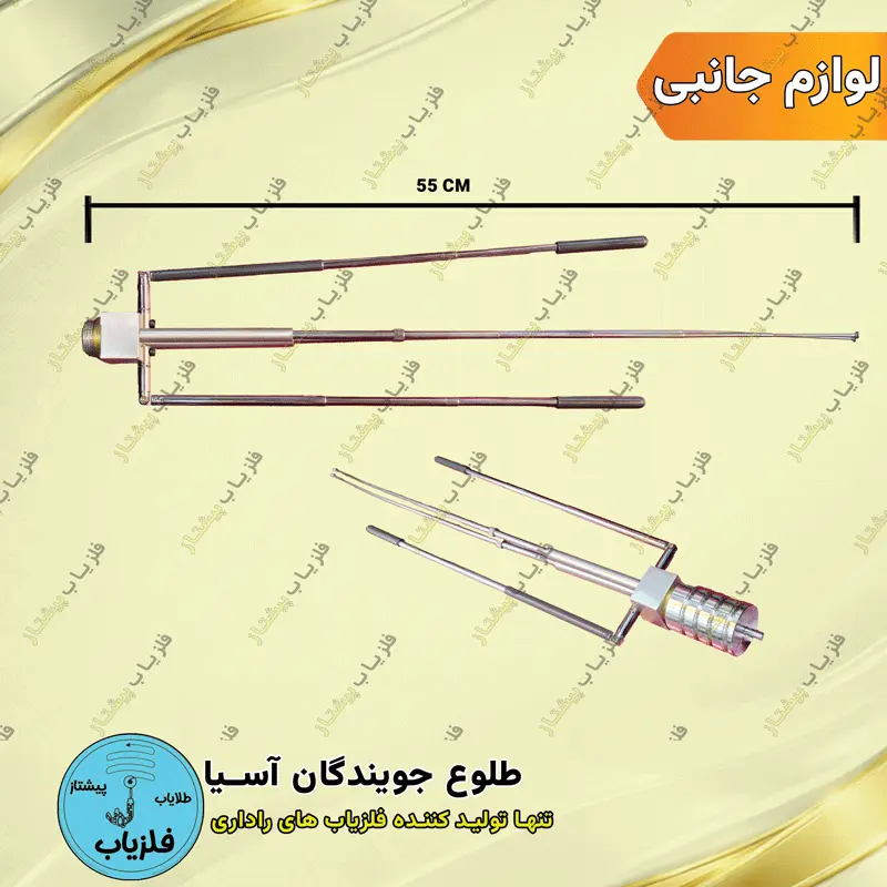 سری آنتن چهارشاخ فلزیاب فرکانسی (2)