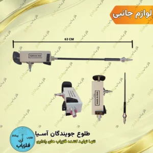 چپوقی آنتن فلزیاب فرکانسی نسل 10