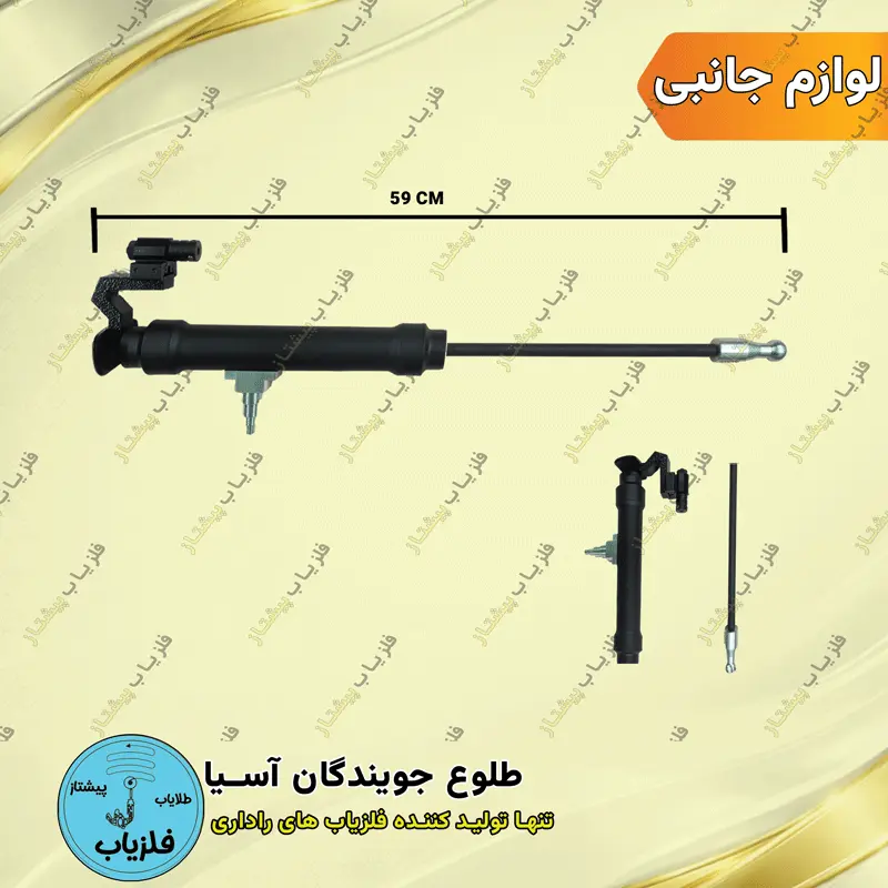 چپوقی آنتن فلزیاب فرکانسی نسل 4 الترا