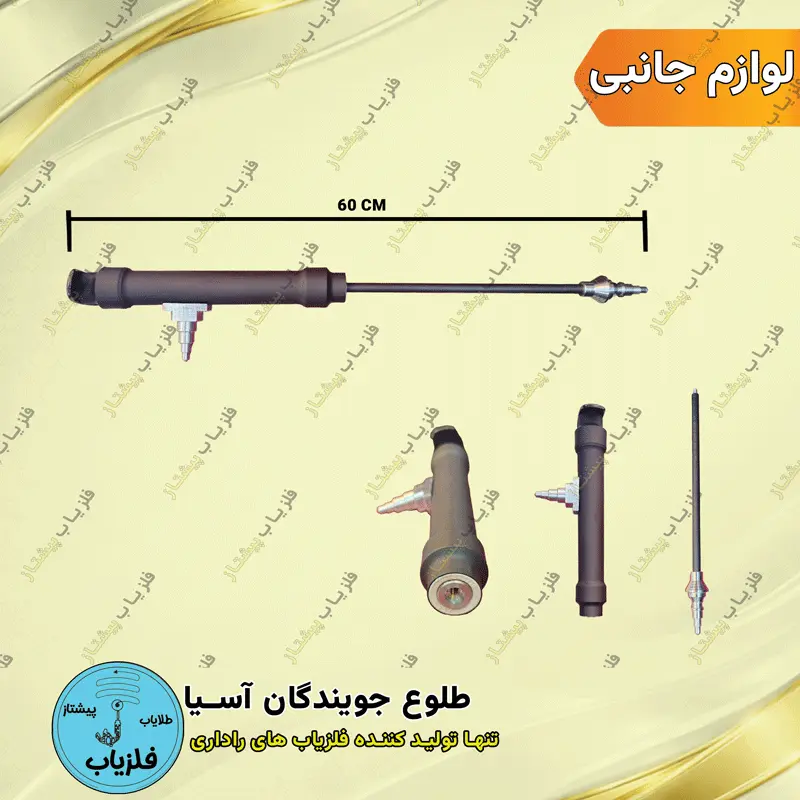چپوقی آنتن فلزیاب فرکانسی نسل 4