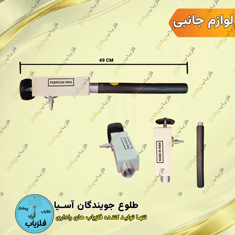 چپوقی آنتن فلزیاب فرکانسی نسل 5