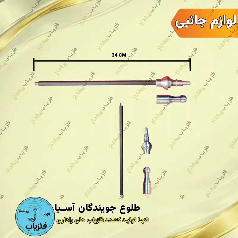 سری آنتن میلهای متوسط فلزیاب فرکانسی