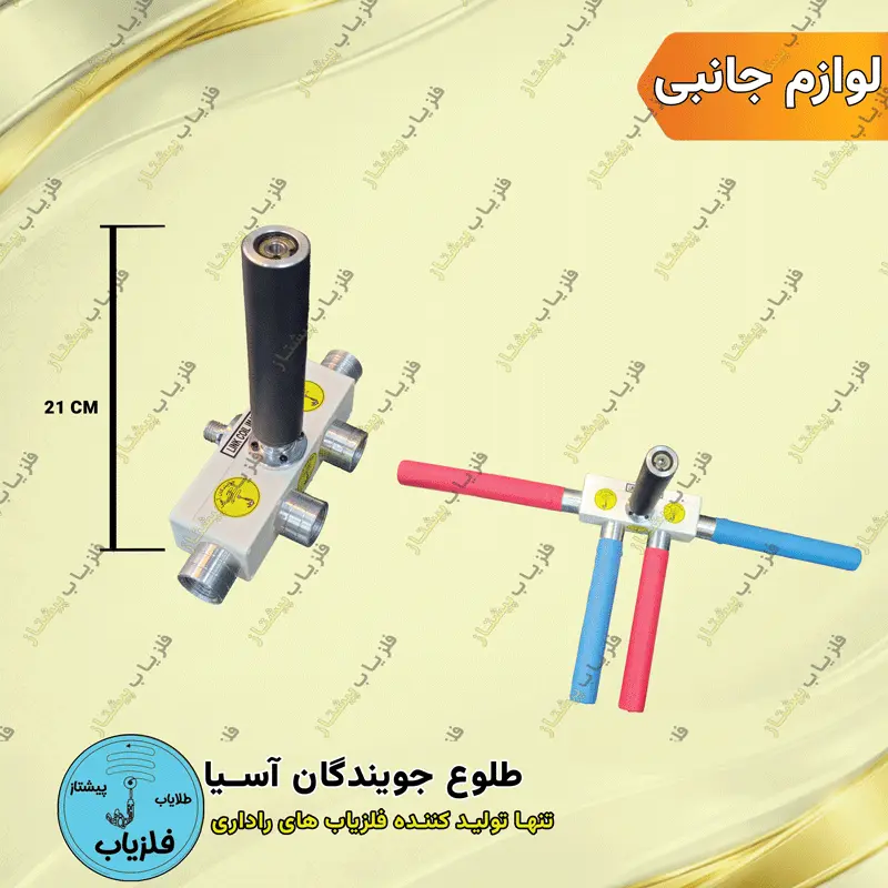 پایه آر اف فلزیاب فرکانسی 4 کربنه