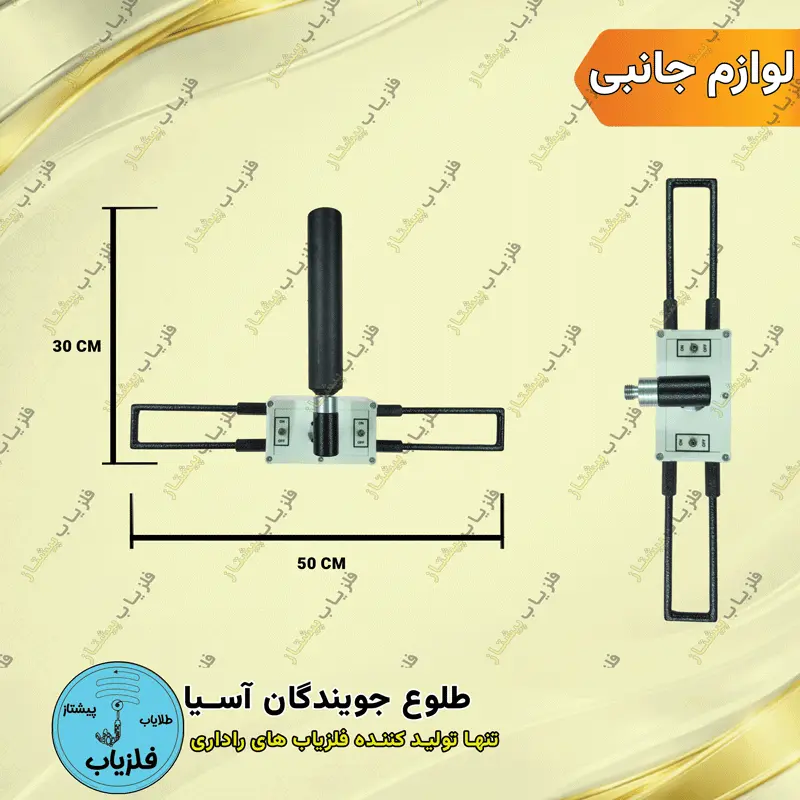 پایه آر اف فلزیاب فرکانسی دایرکس
