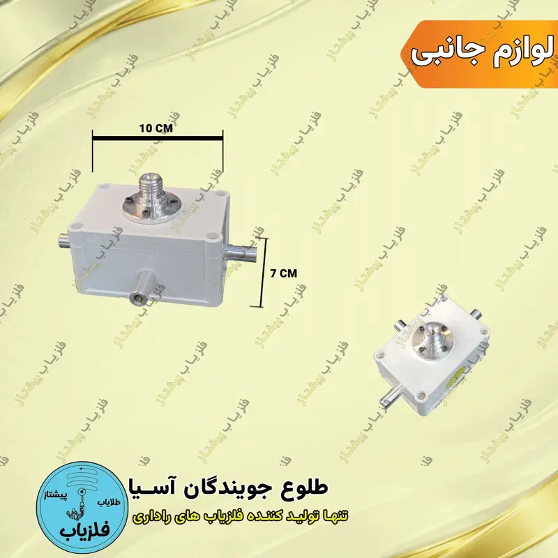 پایه آر اف فلزیاب فرکانسی نرمال