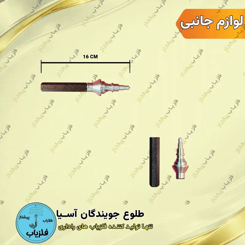 سری آنتن میلهای کوتاه فلزیاب فرکانسی