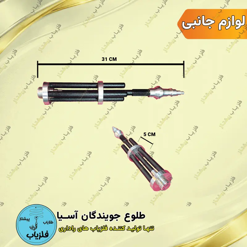 سری آنتن مسلسلی کوتاه فلزیاب فرکانسی (1)