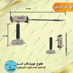 دسته آنتن فلزیاب فرکانسی نسل 10