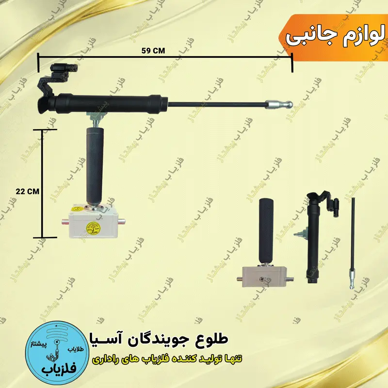 دسته آنتن فلزیاب فرکانسی نسل 4 الترا
