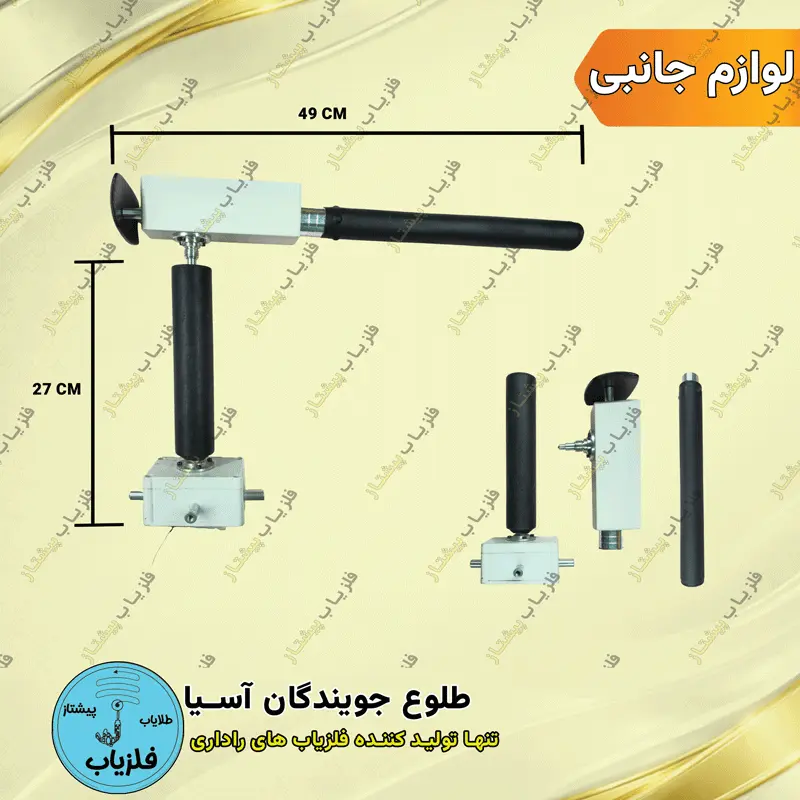 دسته آنتن فلزیاب فرکانسی نسل 5