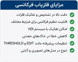 مزایای فلزیاب های فرکانسی