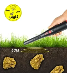 فلزیاب پین پوینتر