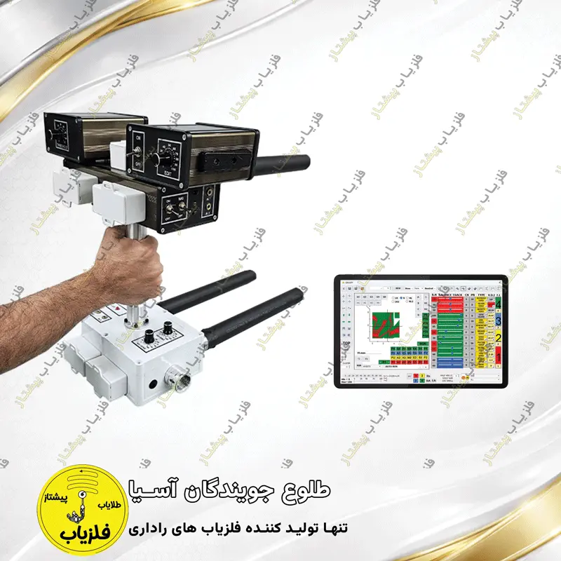 فلزیاب تصویری مدل کامفو (2)