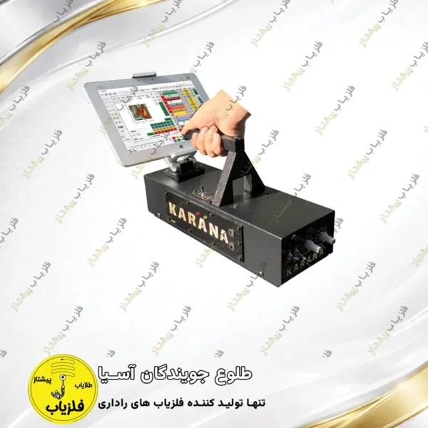 فلزیاب تصویری مدل کارانا KARANA