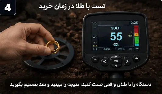 تست عملی دستگاه فلزیاب