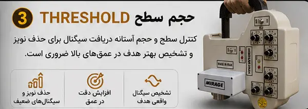 قابلیت ترشهولد THRESHOLD در فلزیاب