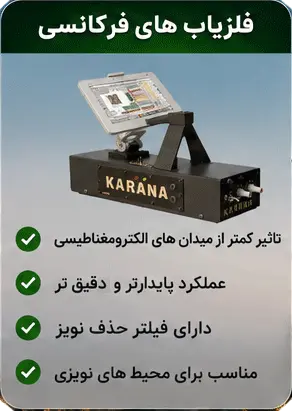 تاثیر دکل فشار قوی روی فلزیاب فرکانسی
