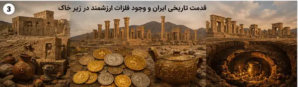 قدمت تاریخی ایران و اهمیت انتخاب فلزیاب حرفهای
